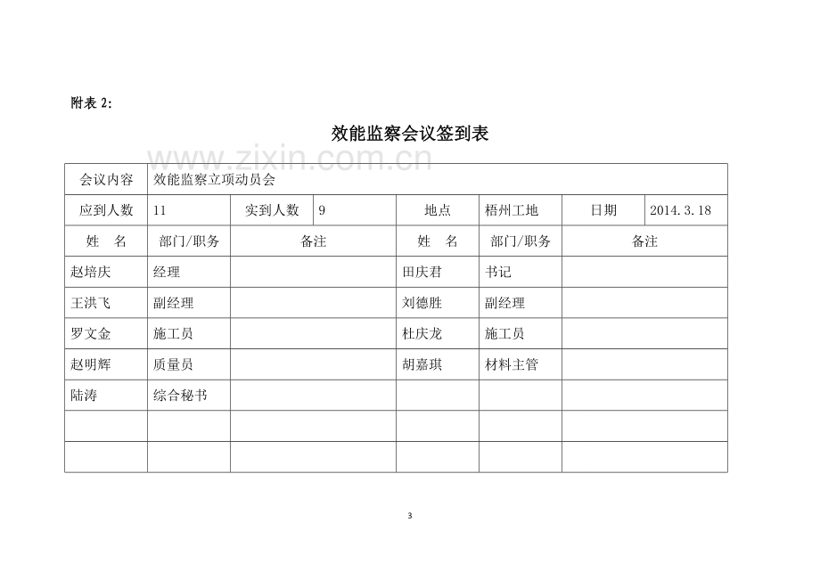 十四-中国交建效能监.doc_第3页