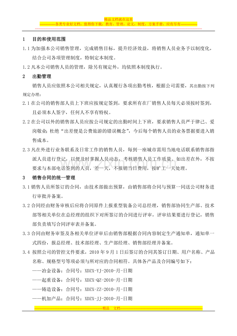 销售部管理制度01.doc_第3页