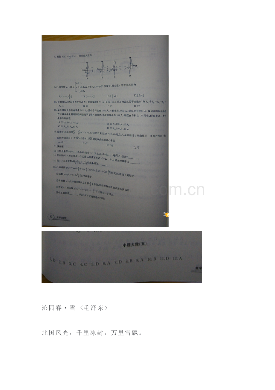 江西省上饶市2016届高三数学下册第二轮复习检测28.doc_第2页