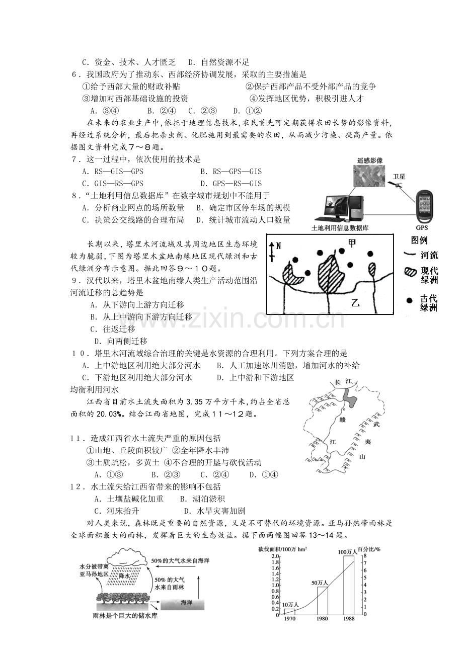 甘肃省武威二中2015-2016学年高二地理上册期中试题2.doc_第2页