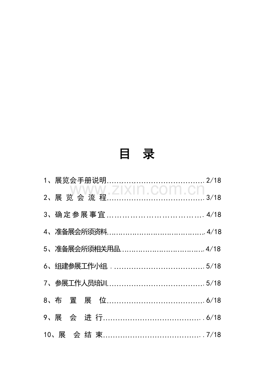 展览会会议手册.doc_第1页