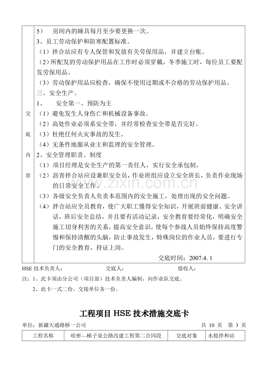 水稳拌和站-HSE技术措施交底.doc_第3页