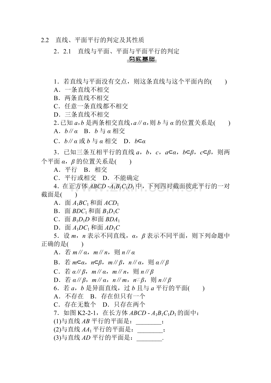 2016-2017学年高一数学下册随堂优化练习11.doc_第1页