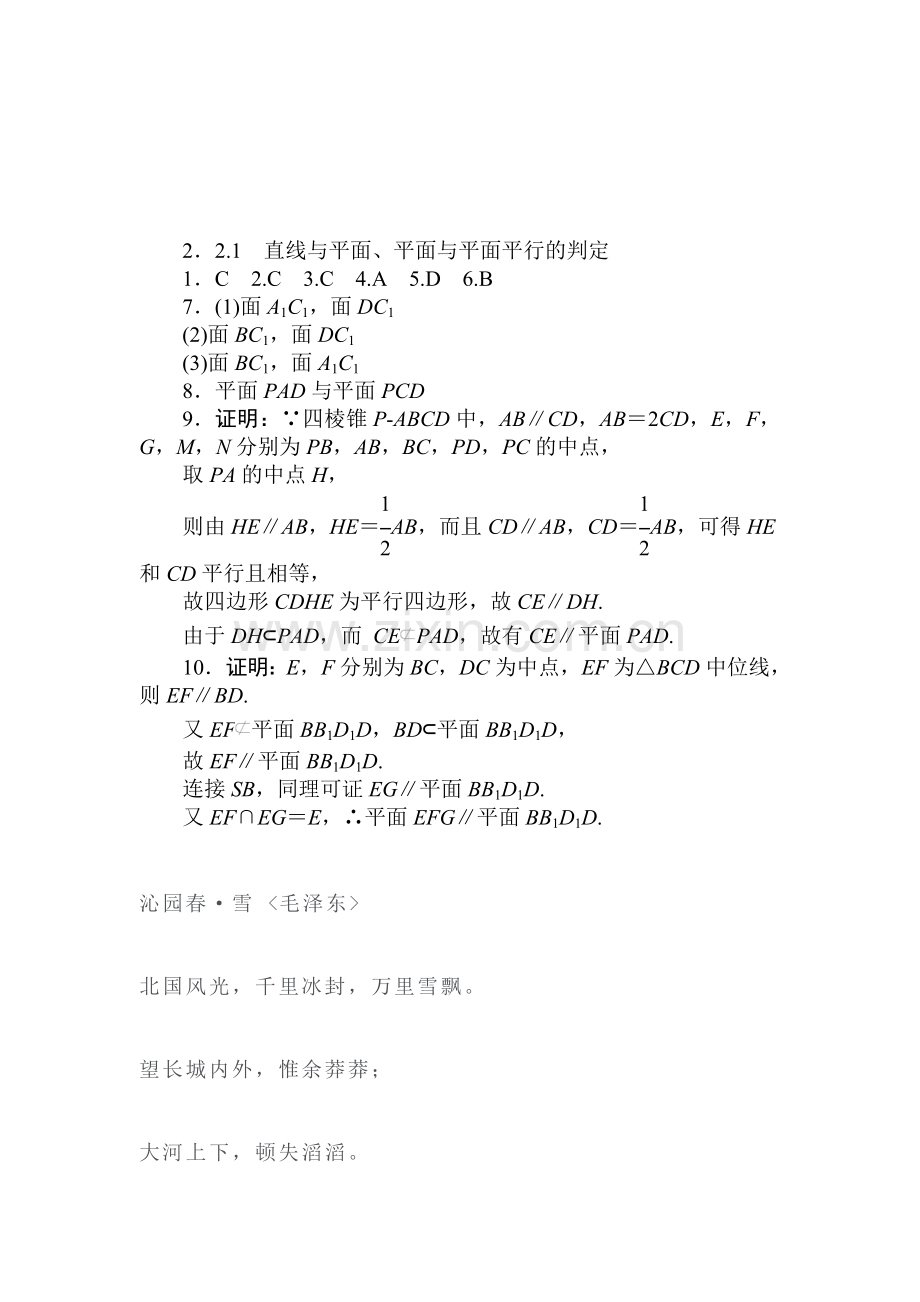 2016-2017学年高一数学下册随堂优化练习11.doc_第3页