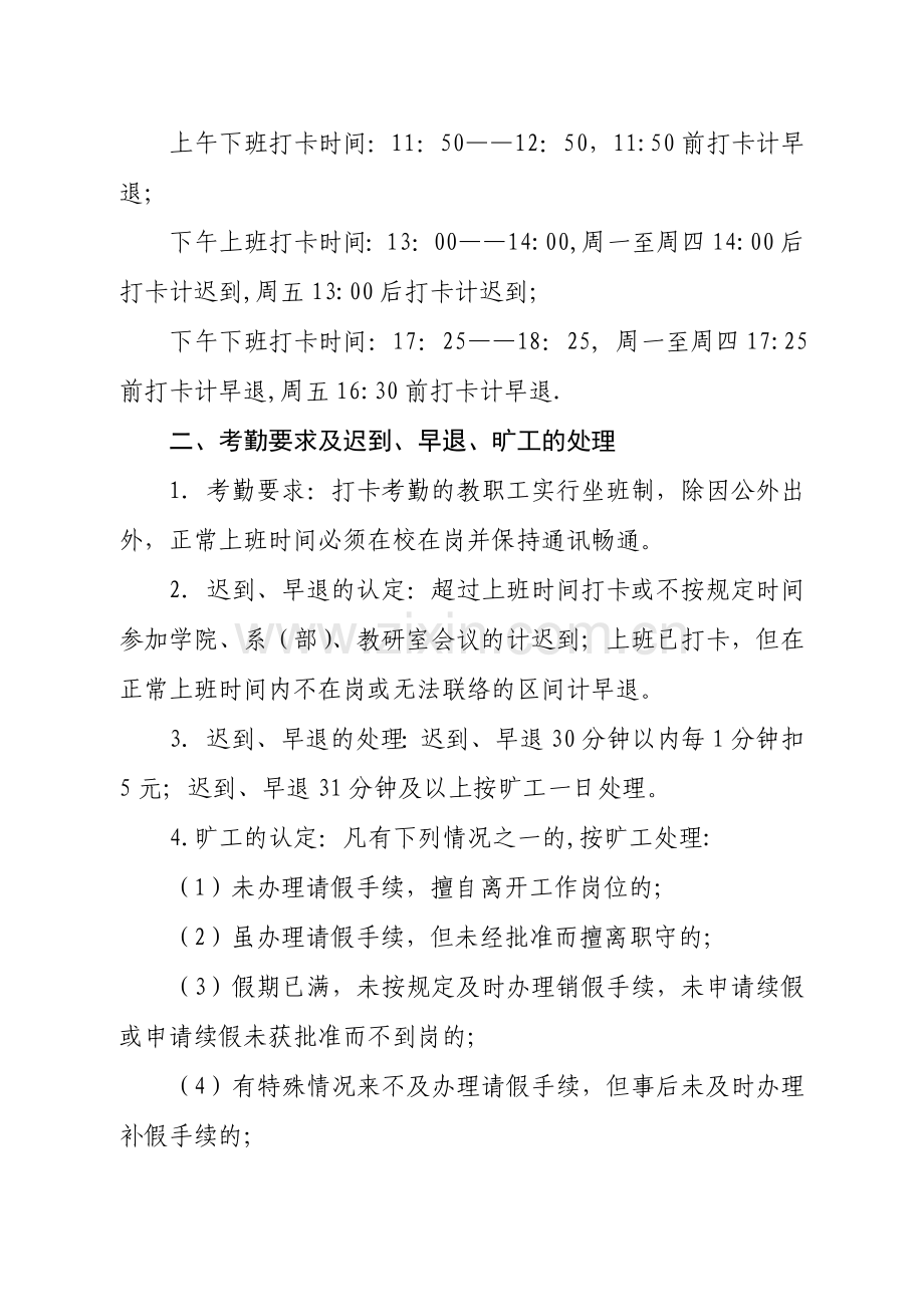 广州科技职业技术学院教职工考勤管理制度.doc_第2页