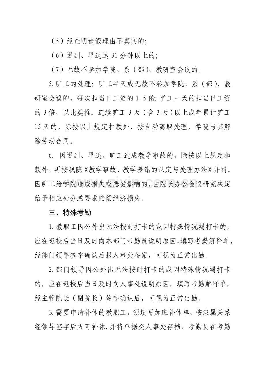 广州科技职业技术学院教职工考勤管理制度.doc_第3页