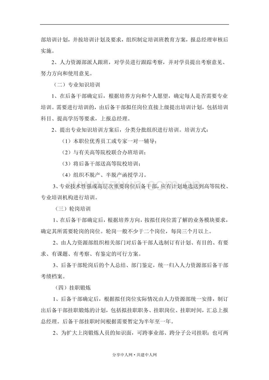 某大型企业后备干部管理办法(很实用).doc_第3页