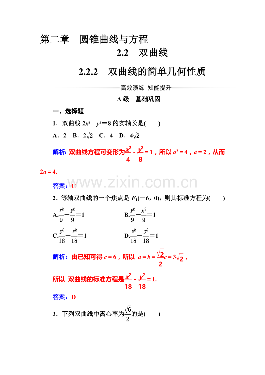 2016-2017学年高二数学上册模块综合评价考试题9.doc_第1页