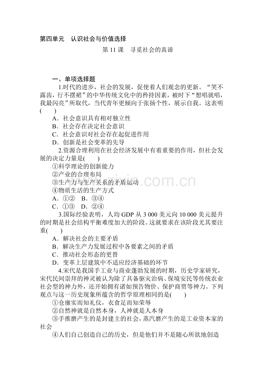 2015届高考政治第一轮总复习知识点同步考试题30.doc_第1页