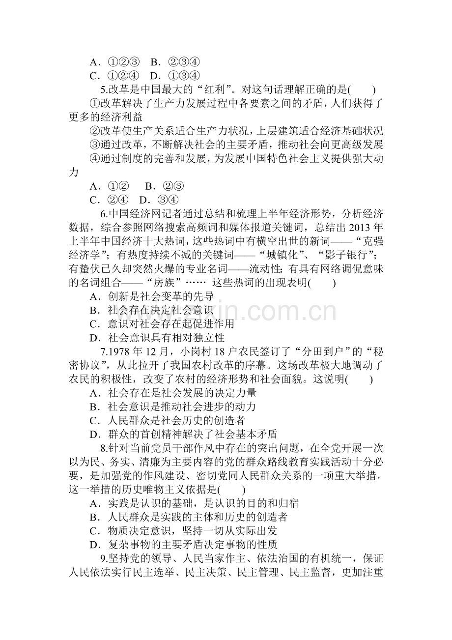 2015届高考政治第一轮总复习知识点同步考试题30.doc_第2页