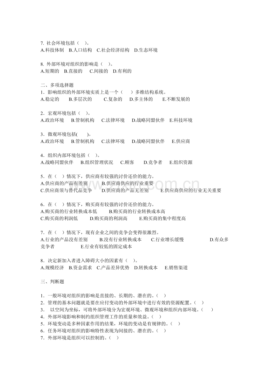 管理学习题.doc_第3页