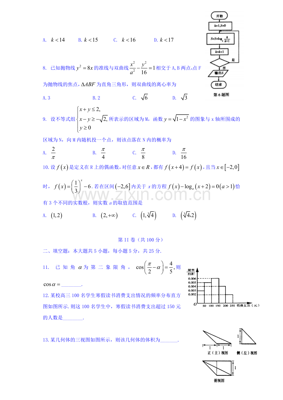 山东省菏泽市2016届高三数学下册4月模拟考试题1.doc_第2页