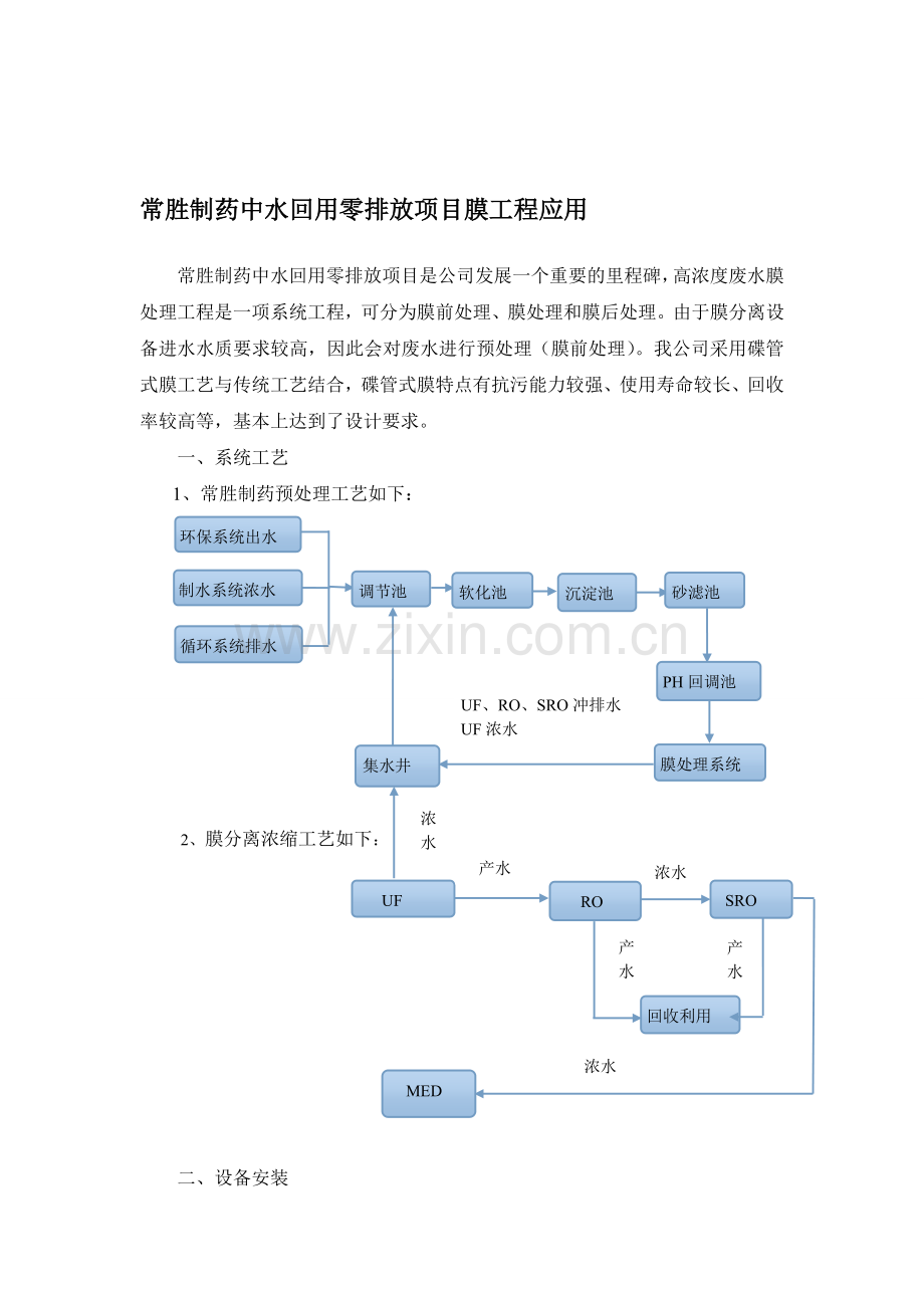 膜工程在废水回收利用中的应用.doc_第1页