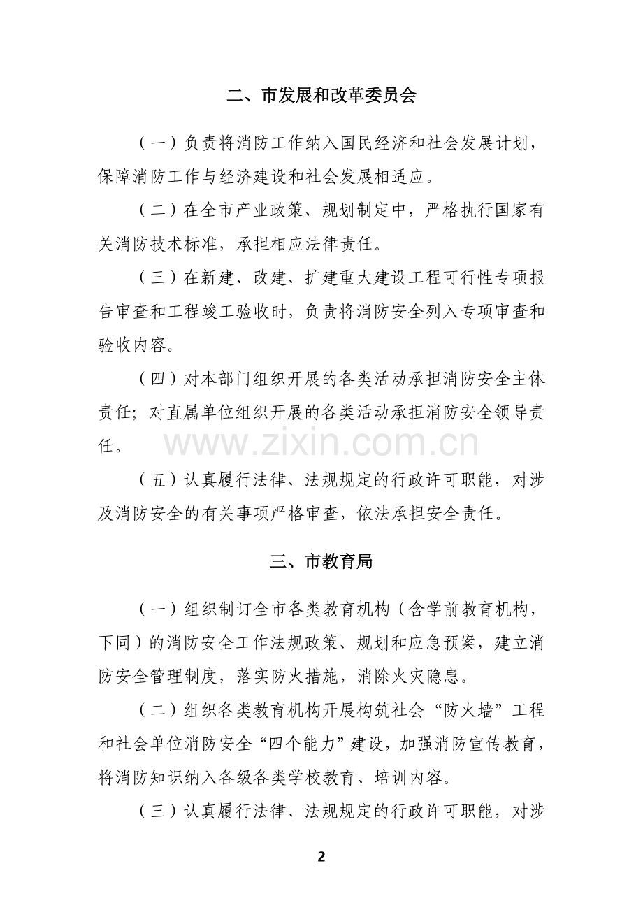 消防安全工作领导小组单位成员职责.doc_第2页