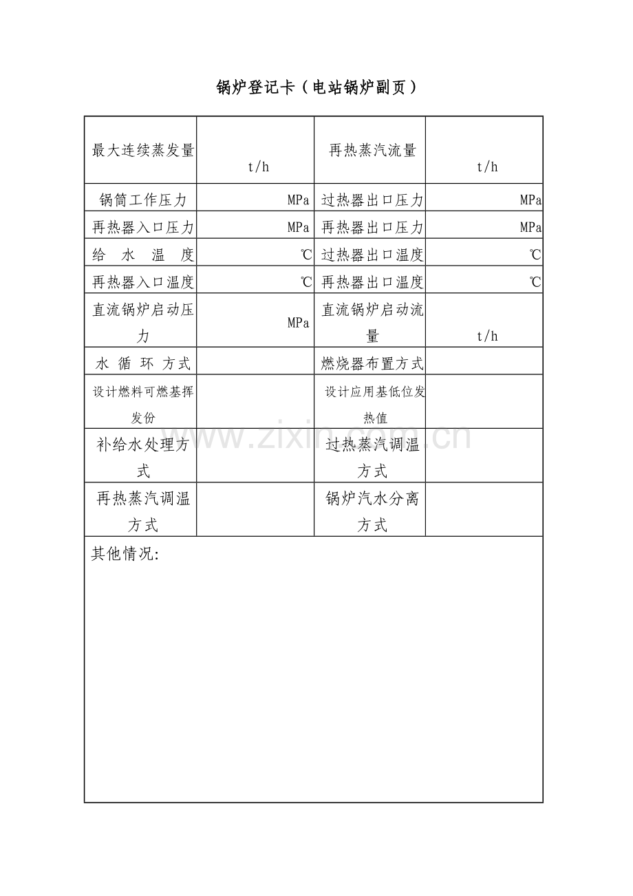 锅炉压力容器使用登记管理办法---附件2-《锅炉登记卡》(式样).doc_第2页