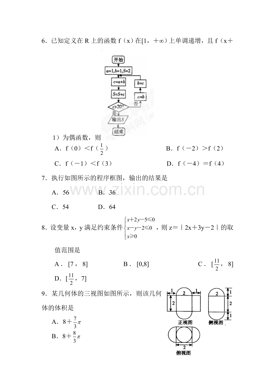 湖北省公安县2016届高三数学下册2月周考试题2.doc_第2页