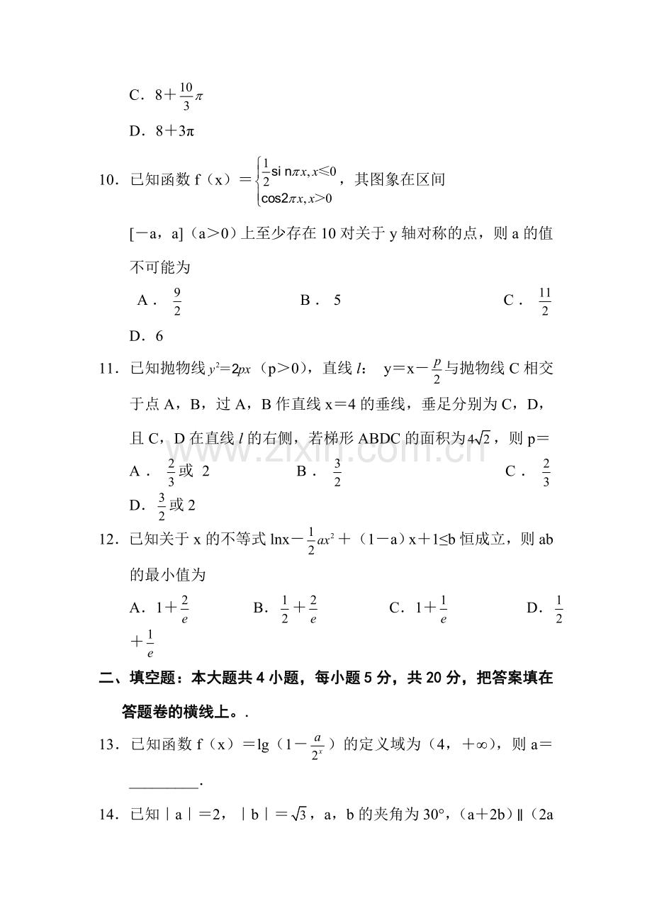 湖北省公安县2016届高三数学下册2月周考试题2.doc_第3页