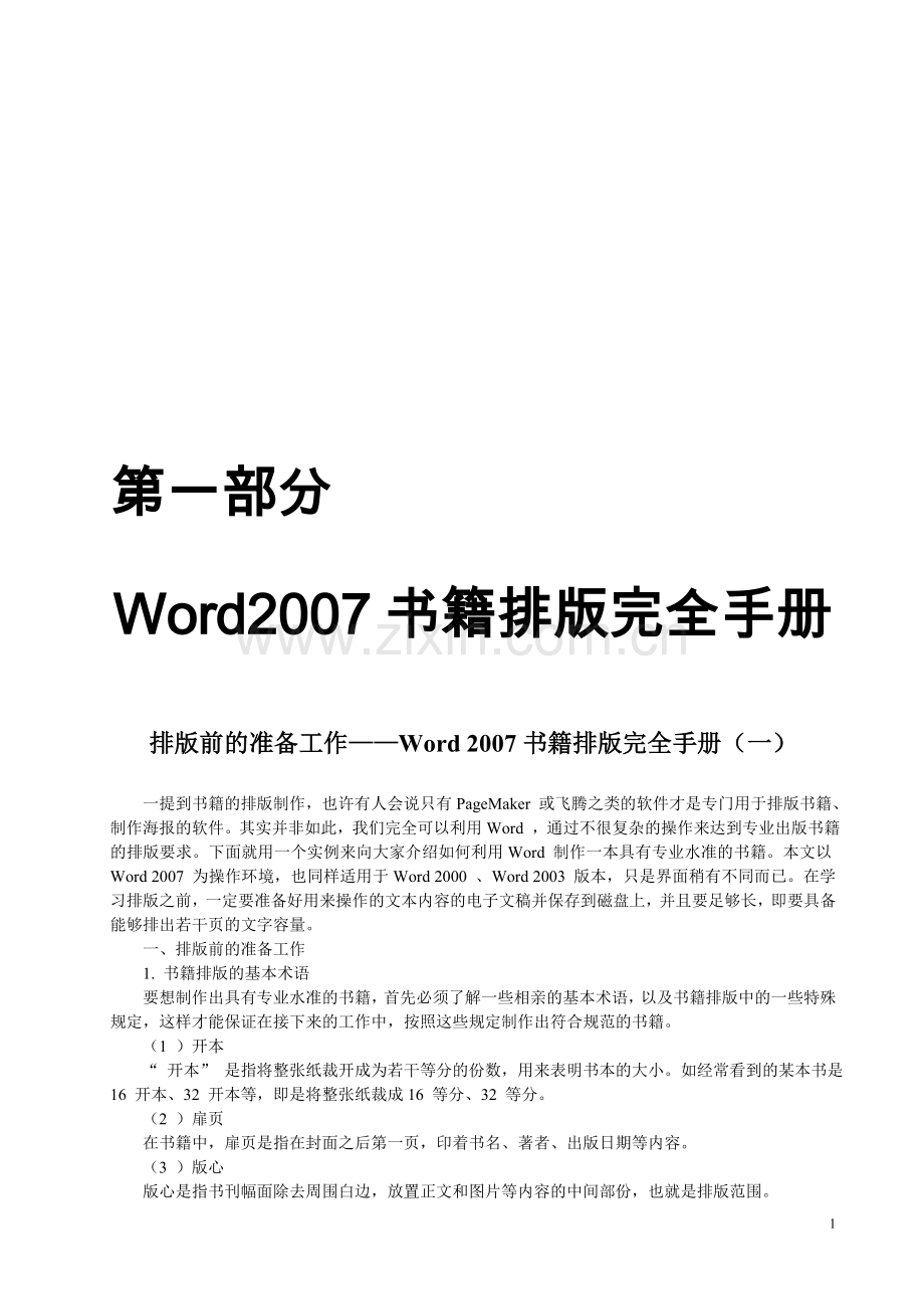 Word书籍排版手册、Excel公式应用和Word、Excel应用技巧.doc_第1页