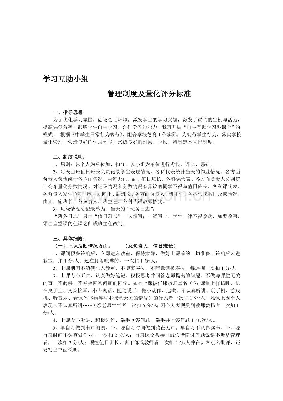 学习互助小组量化考核细则..doc_第1页