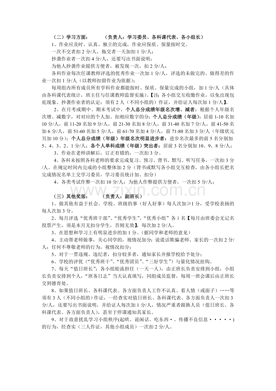 学习互助小组量化考核细则..doc_第2页