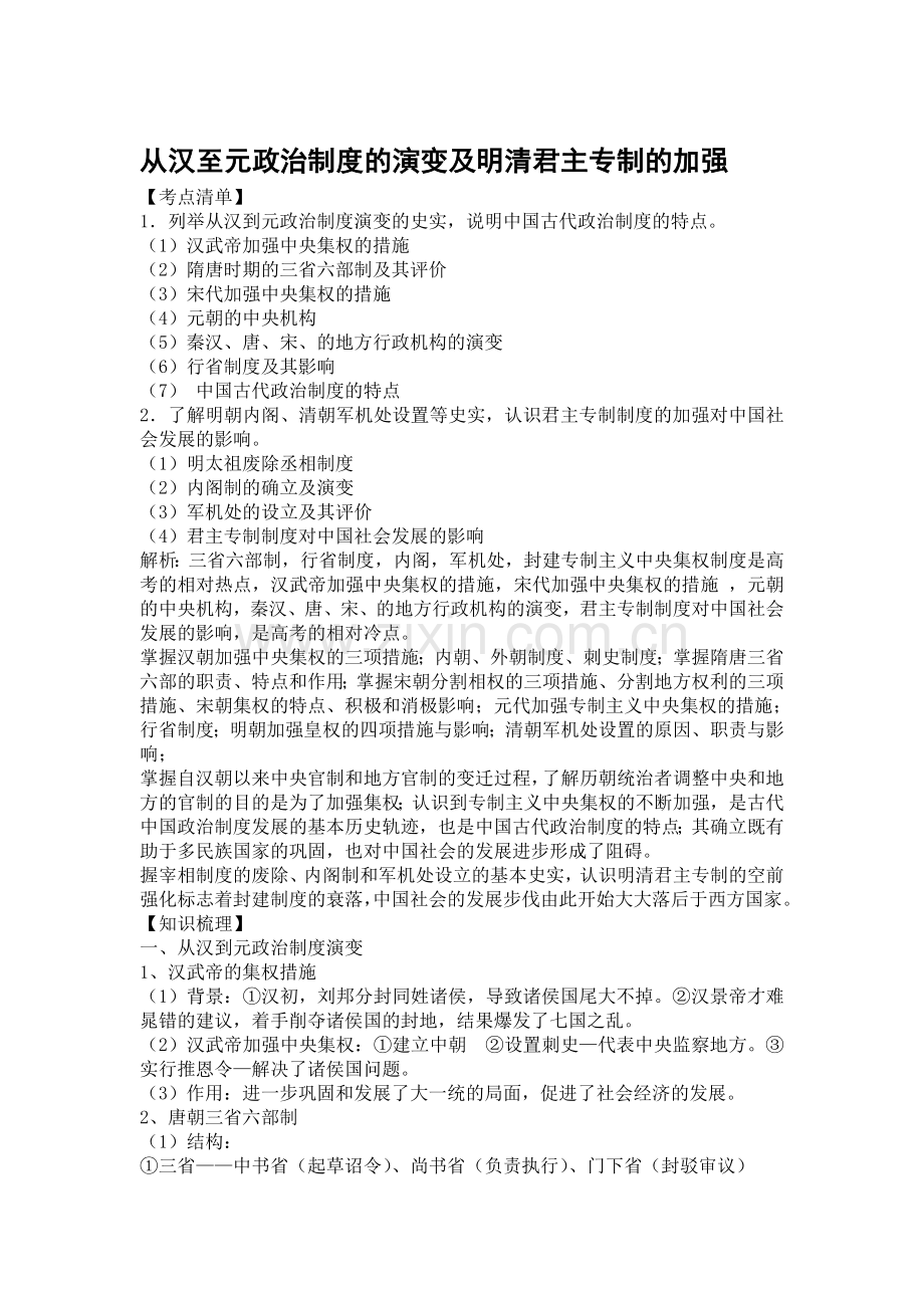 高二历史单元知识点复习测试题15.doc_第1页