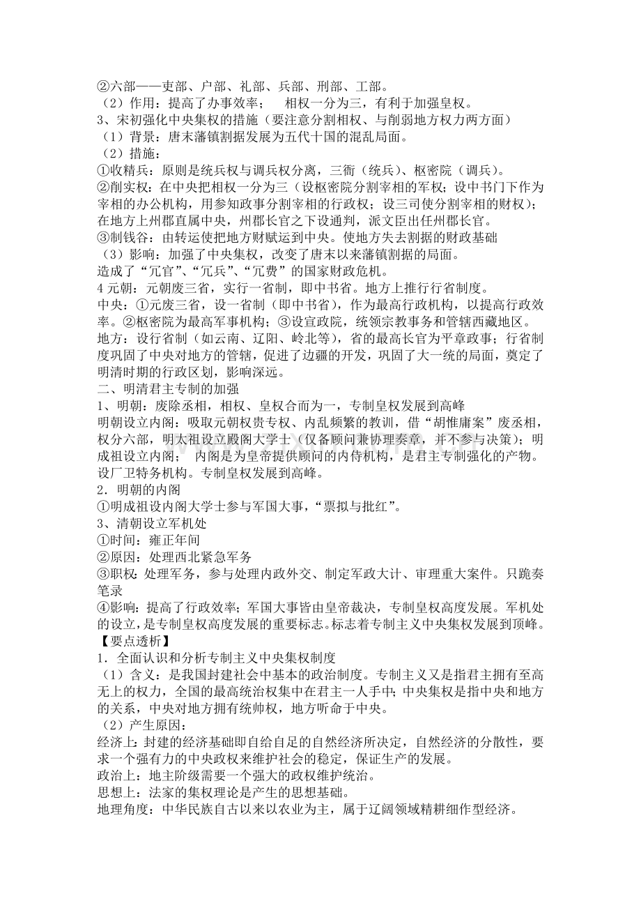 高二历史单元知识点复习测试题15.doc_第2页