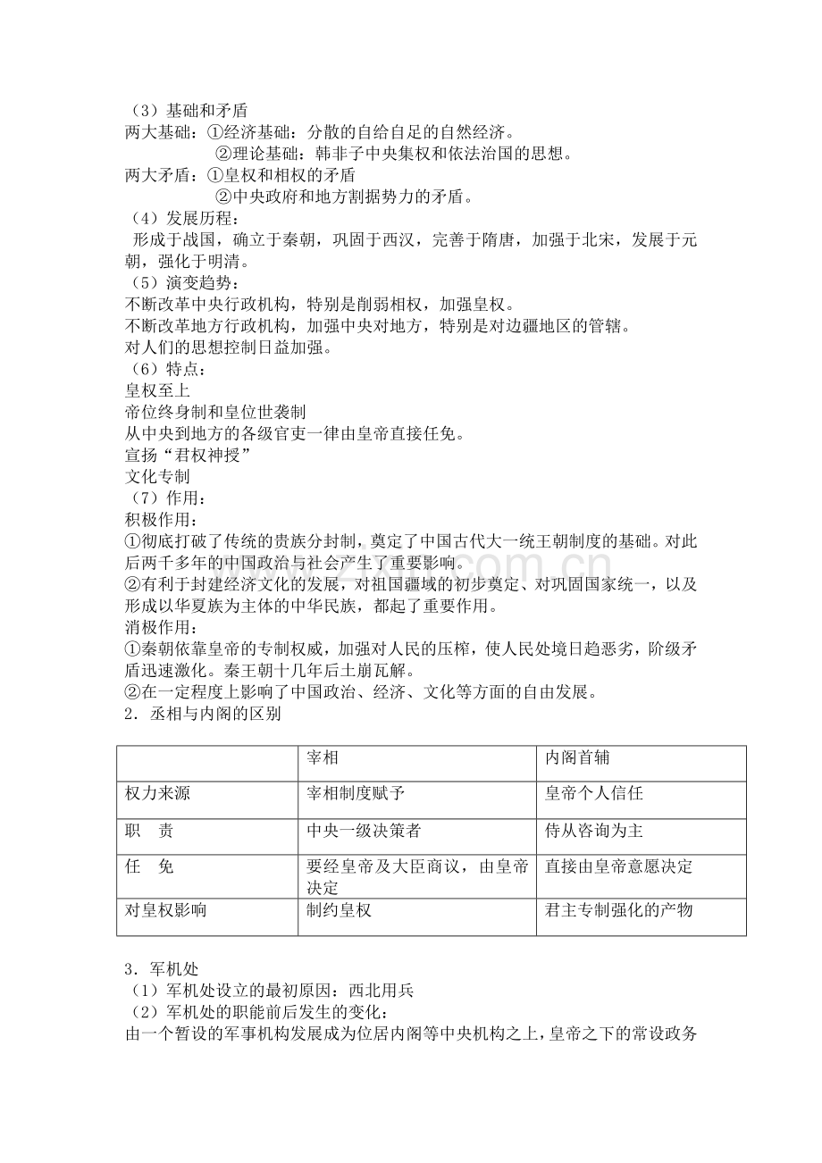 高二历史单元知识点复习测试题15.doc_第3页