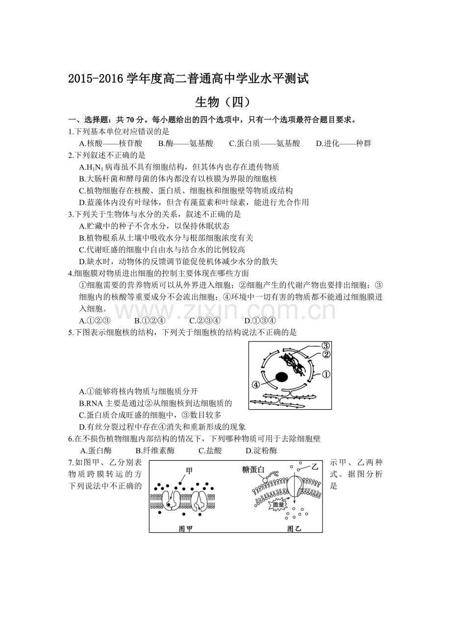 江苏省涟水县2015-2016学年高二生物下册学业水平测试题9.doc_第1页