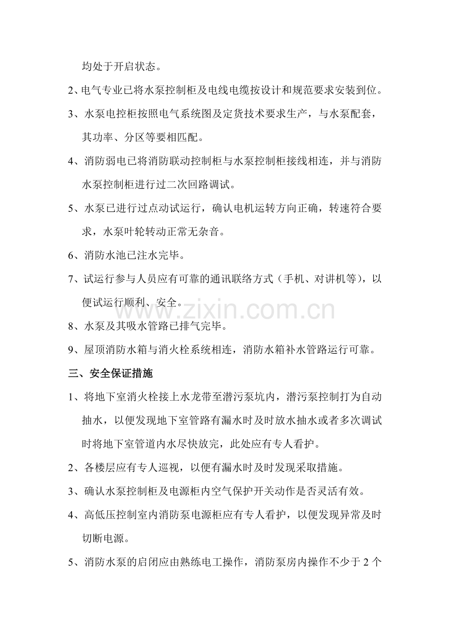 消火栓系统调试方案.doc_第2页