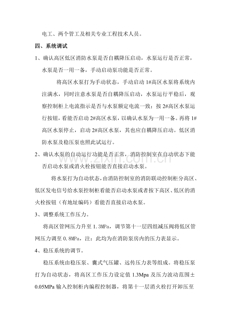 消火栓系统调试方案.doc_第3页