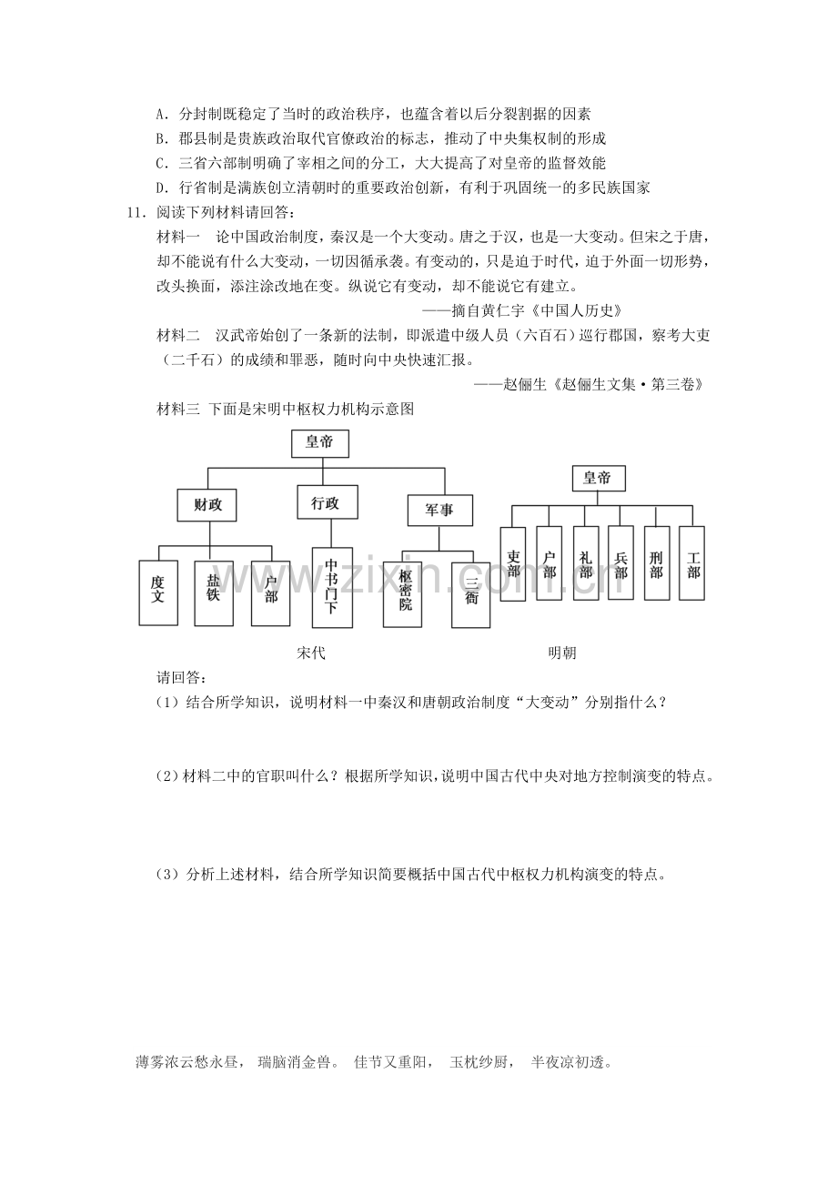 高一历史上册知识点寒假练习题4.doc_第2页