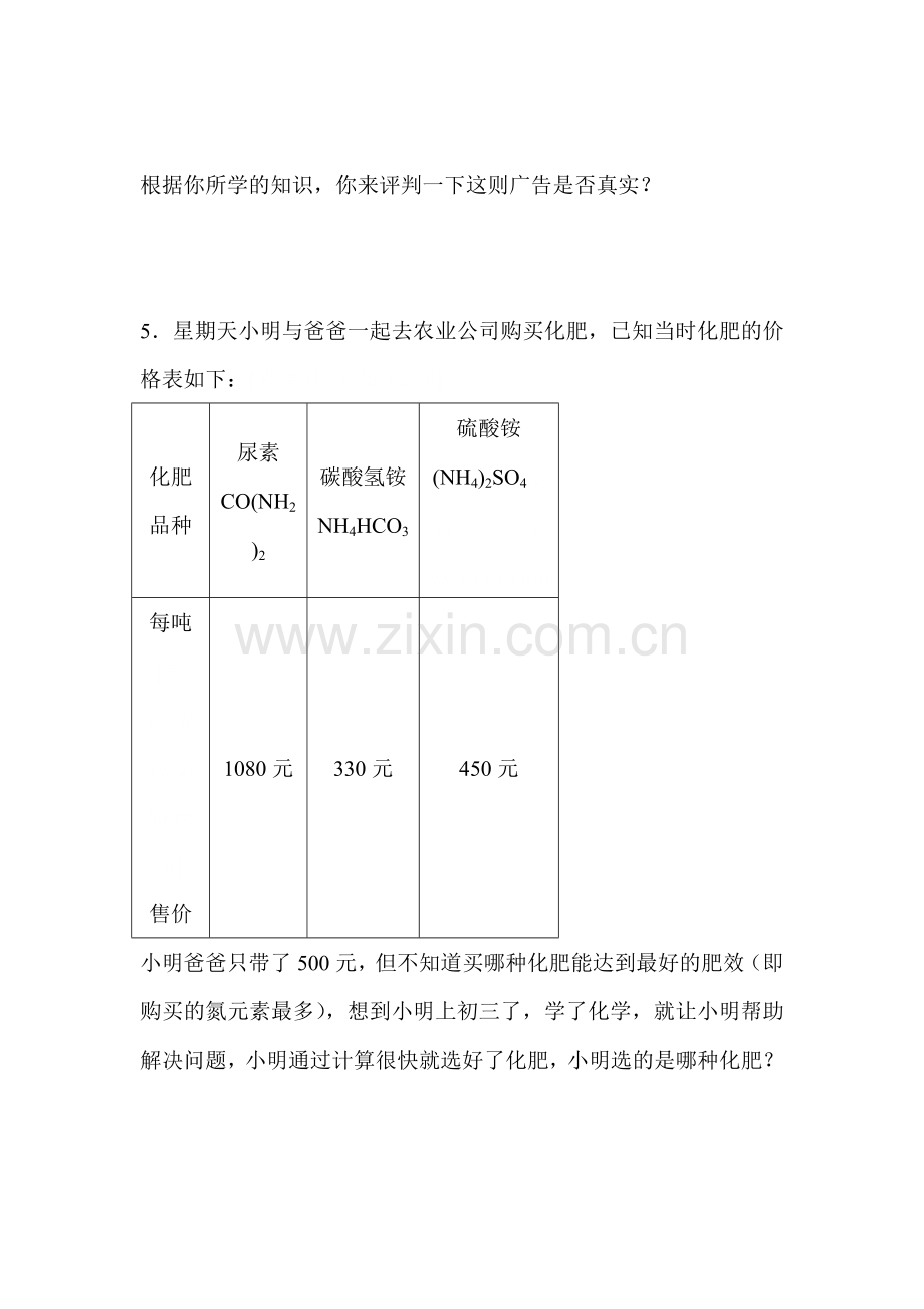 九年级化学上学期培优训练习题21.doc_第2页