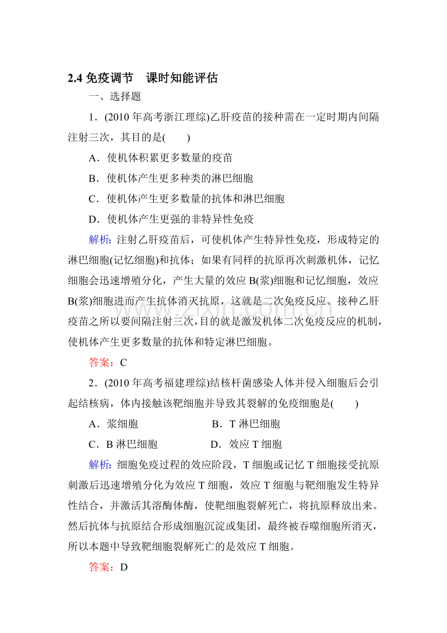 高三生物知识点复习题8.doc_第1页