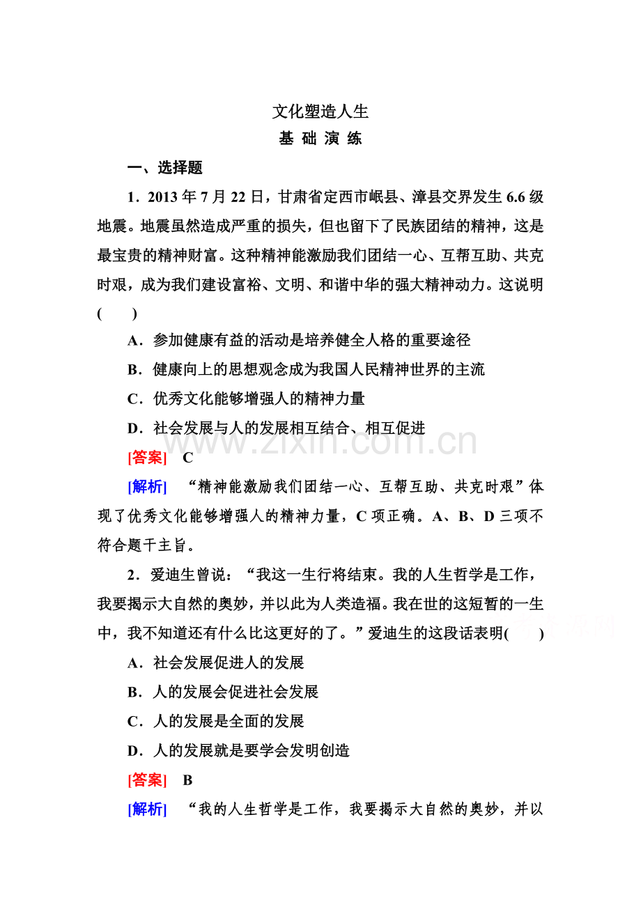 高三政治第二轮综合训练题27.doc_第1页