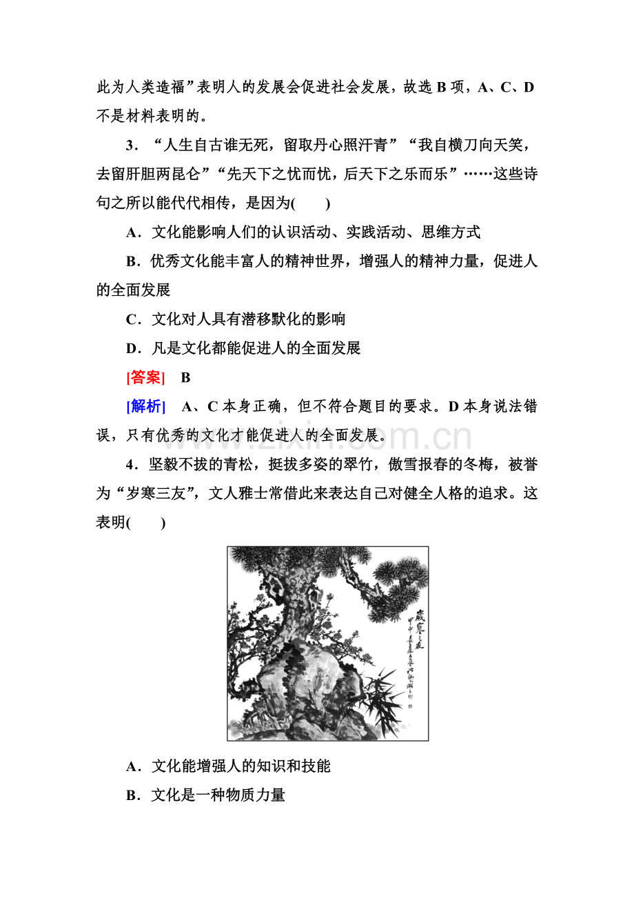 高三政治第二轮综合训练题27.doc_第2页