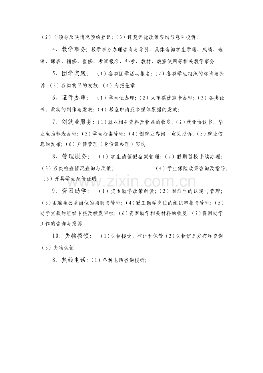 通识教育学院学生事务自助中心工作岗位及职责任务.doc_第2页