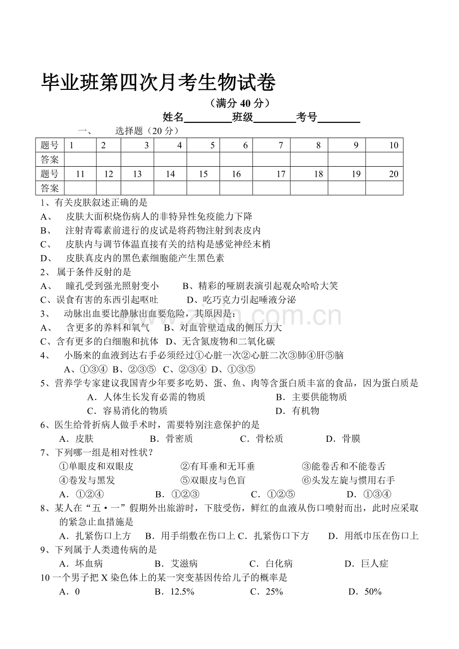 毕业班第四次月考生物试卷.doc_第2页