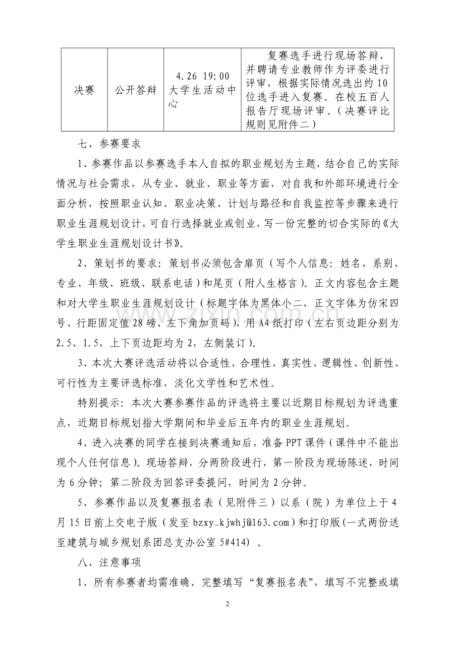 大学生职业生涯规划设计大赛活动方案.doc_第2页