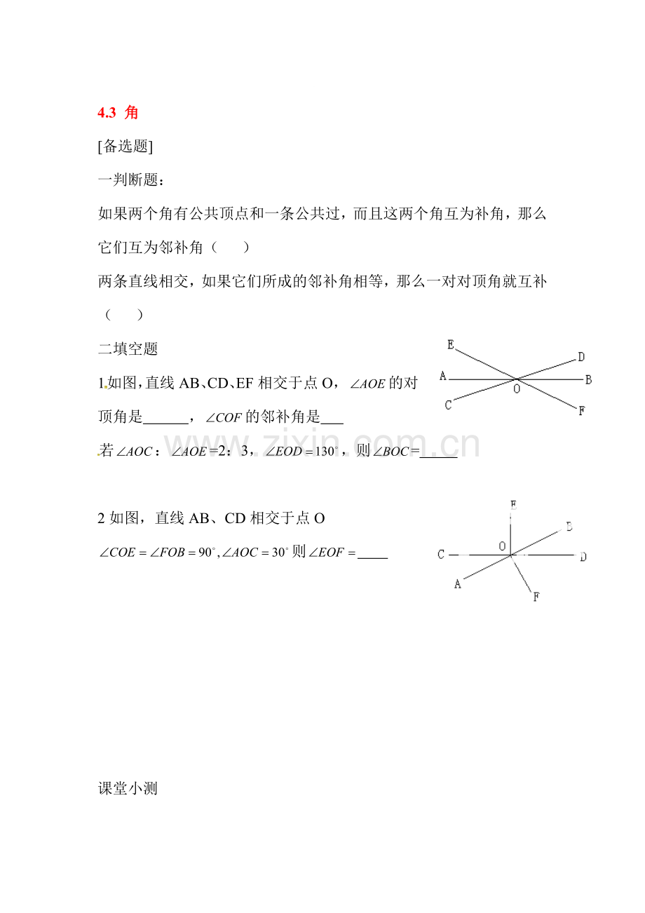 角随堂练习.doc_第1页