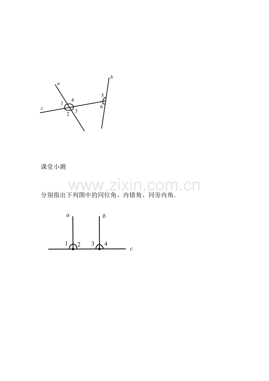 角随堂练习.doc_第3页