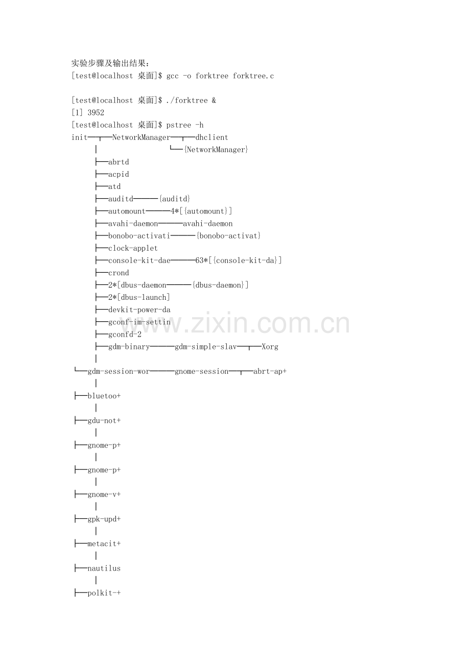 进程管理实验二.doc_第2页