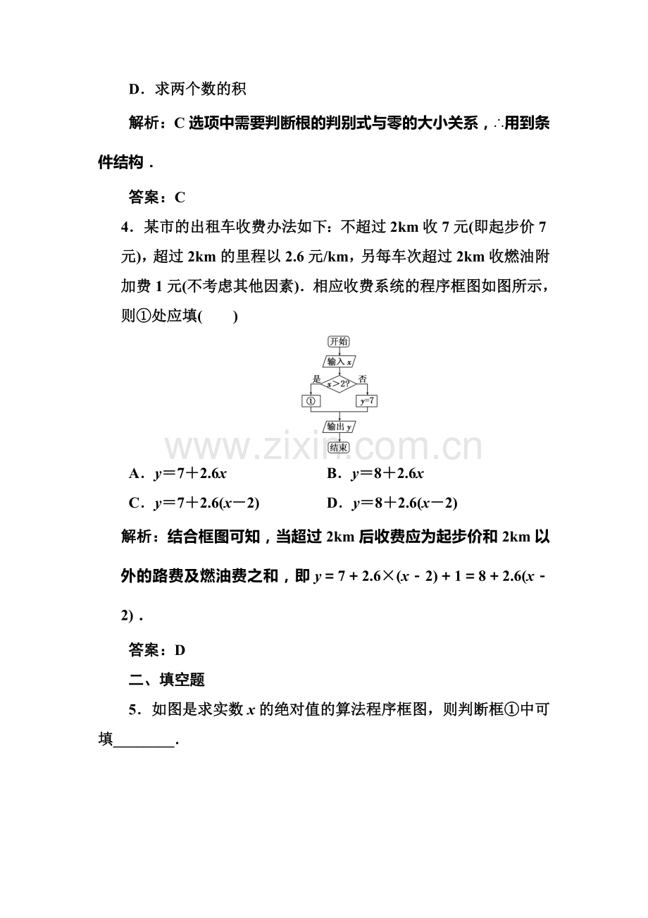 2017-2018学年高二数学上册知识点课堂强化训练14.doc_第2页