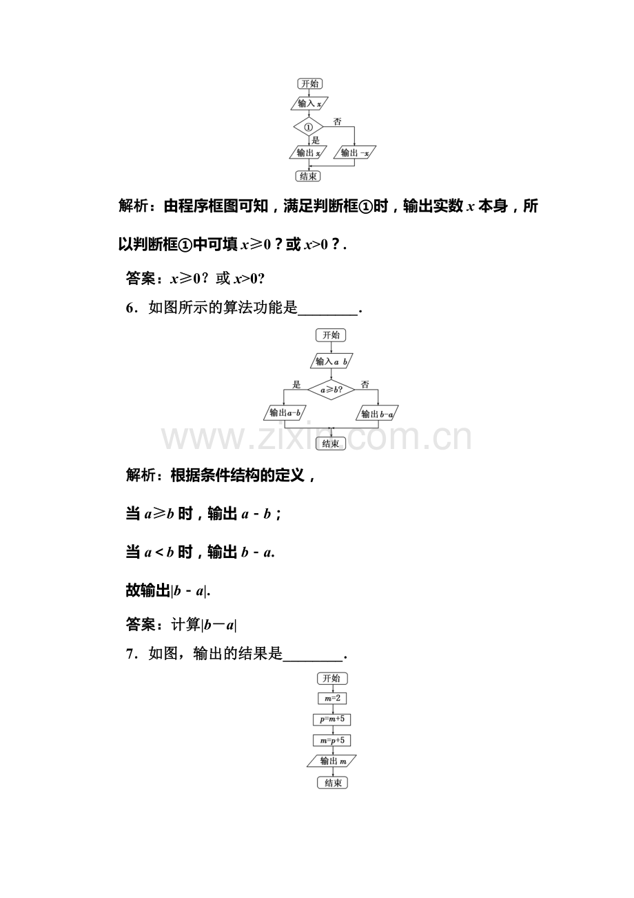 2017-2018学年高二数学上册知识点课堂强化训练14.doc_第3页