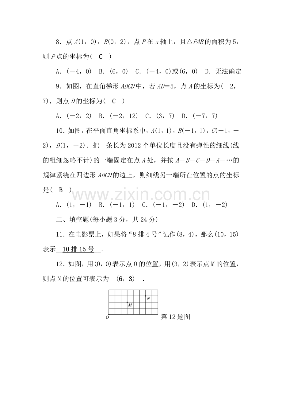 八年级数学上学期章节检测题21.doc_第3页