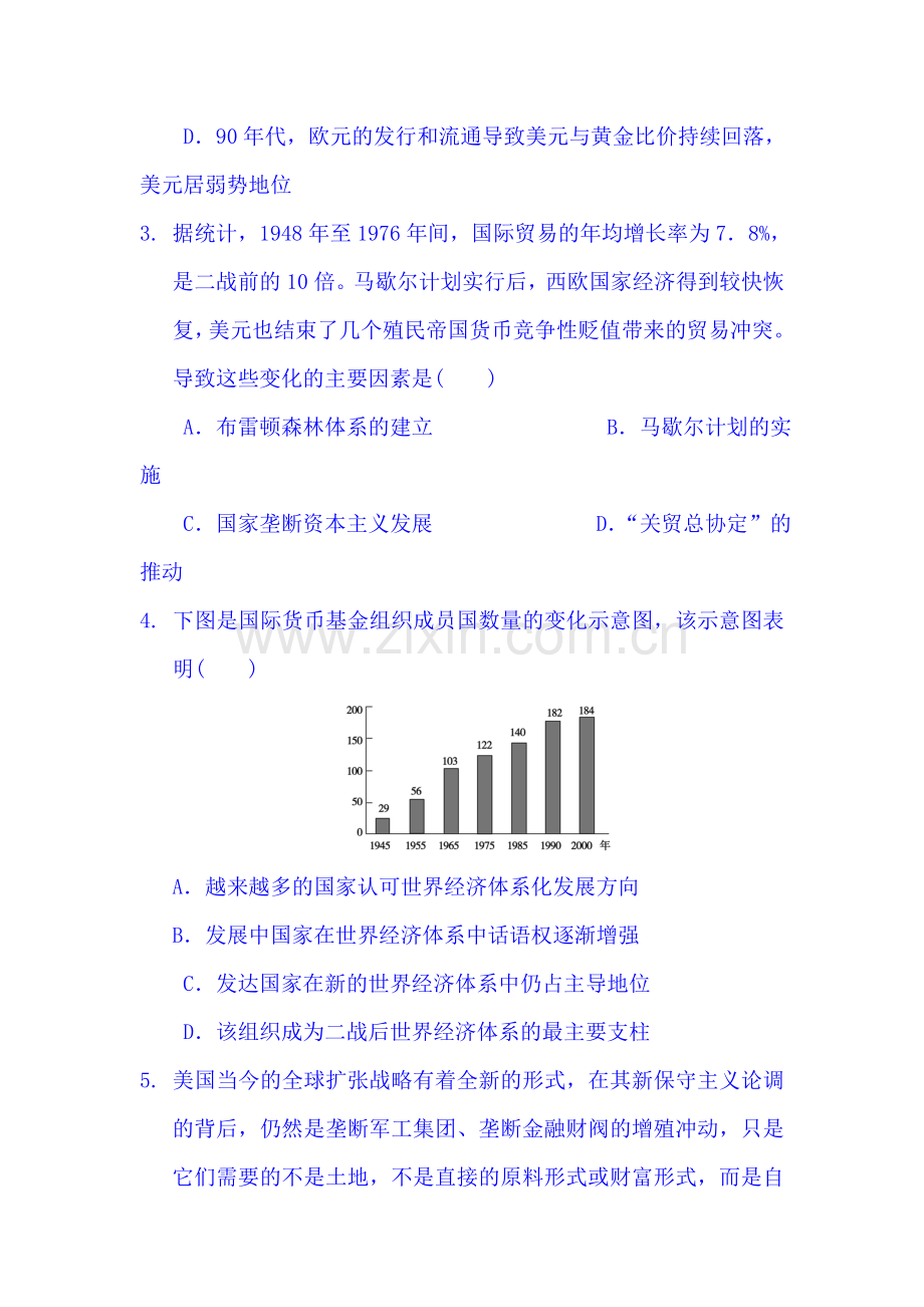 2017-2018学年高一历史上册同步测试卷18.doc_第2页