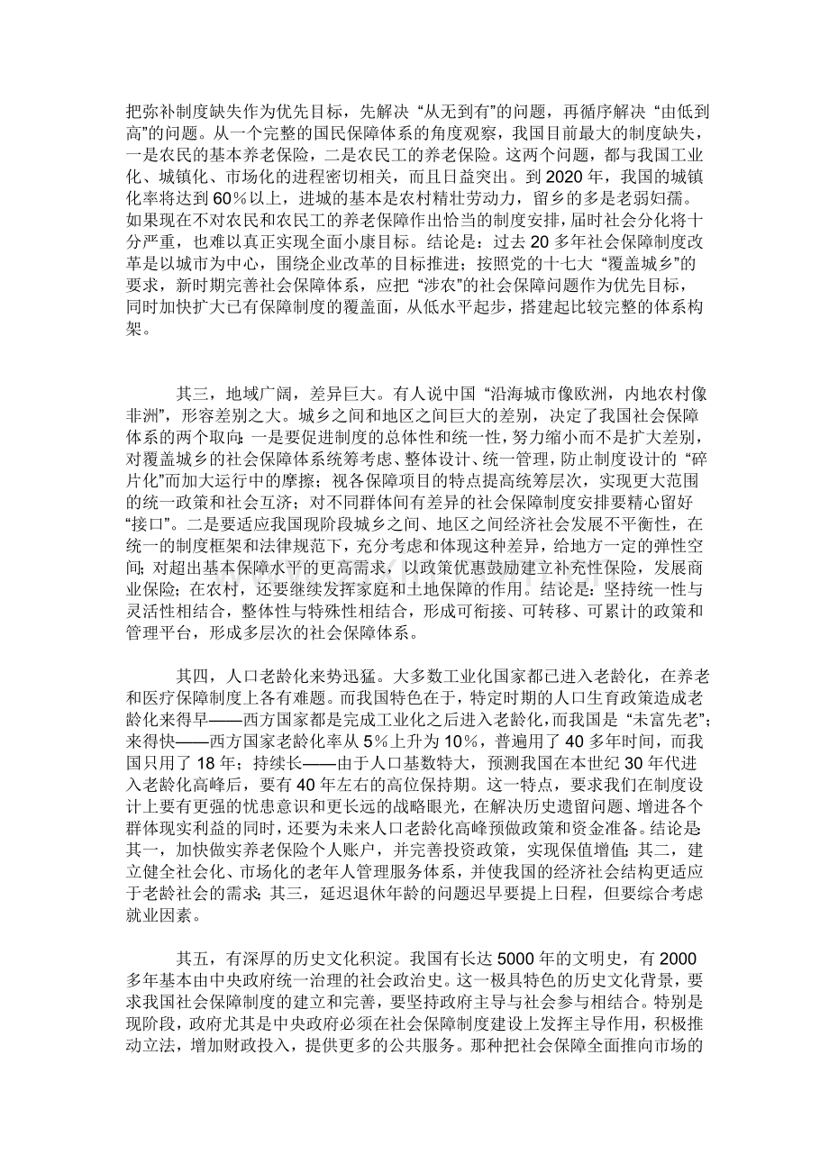 社会保障制度发展简史(中国).doc_第2页