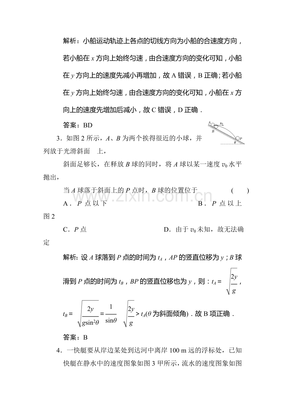 高一物理抛体运动检测题1.doc_第2页