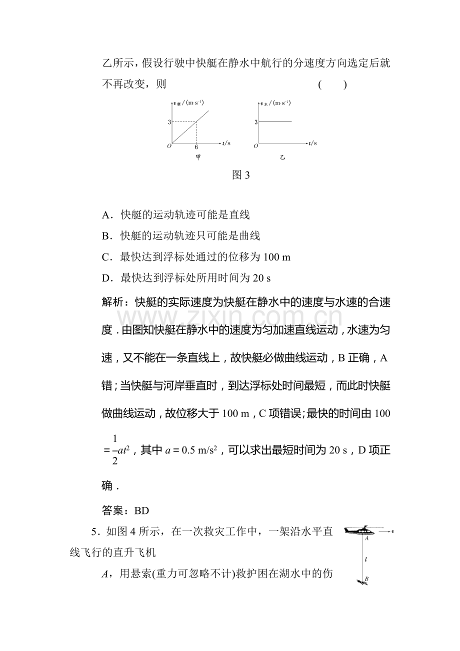 高一物理抛体运动检测题1.doc_第3页