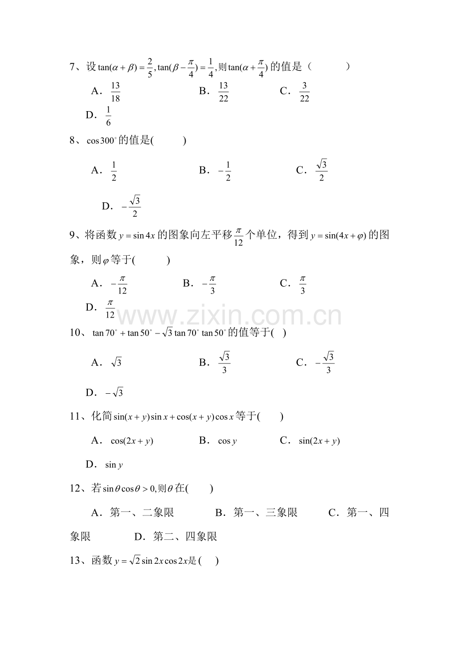 高一数学下册必修复习检测试题4.doc_第2页