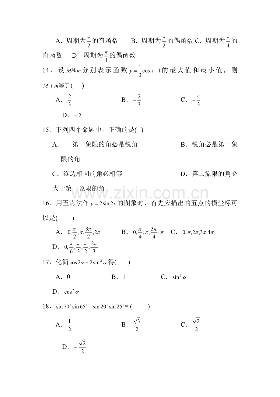 高一数学下册必修复习检测试题4.doc_第3页